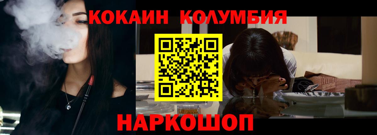 Южноуральск  Cocaine Боливия  Вход с VPN  Кокаин Columbia 