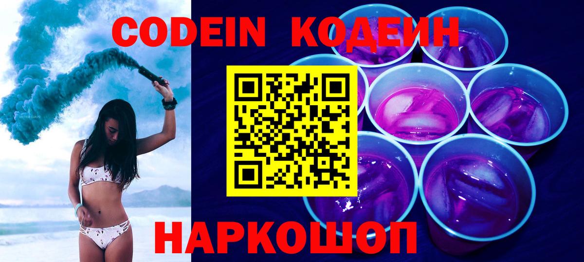 Кодеин напиток Lean (лин)  Вход с VPN  Кодеиновый сироп Lean напиток Lean (лин)  Южноуральск 