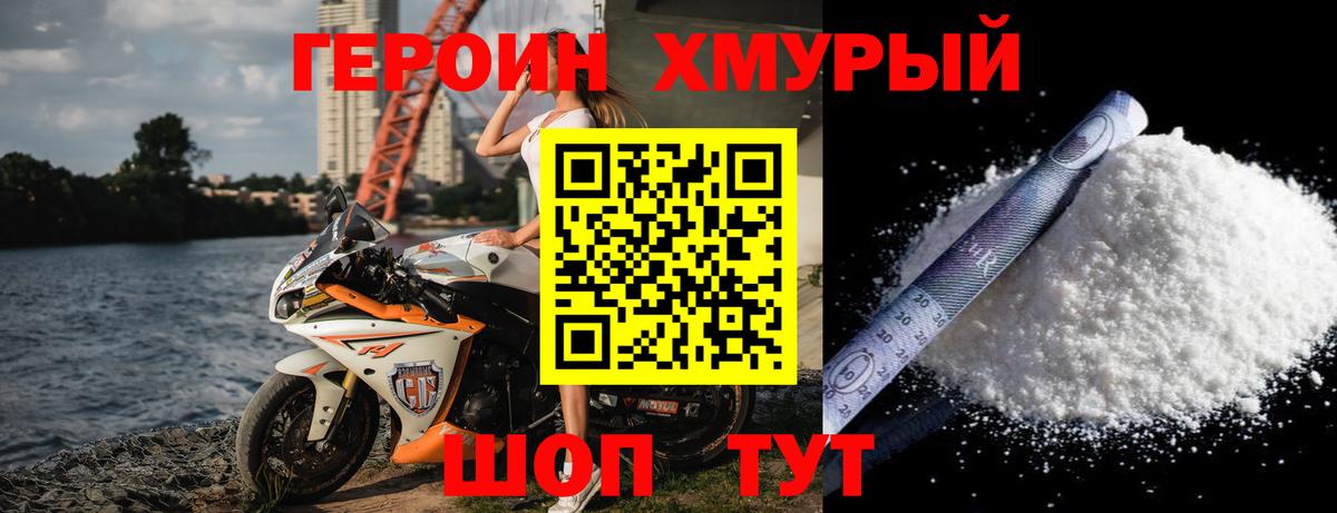 ГЕРОИН белый Южноуральск