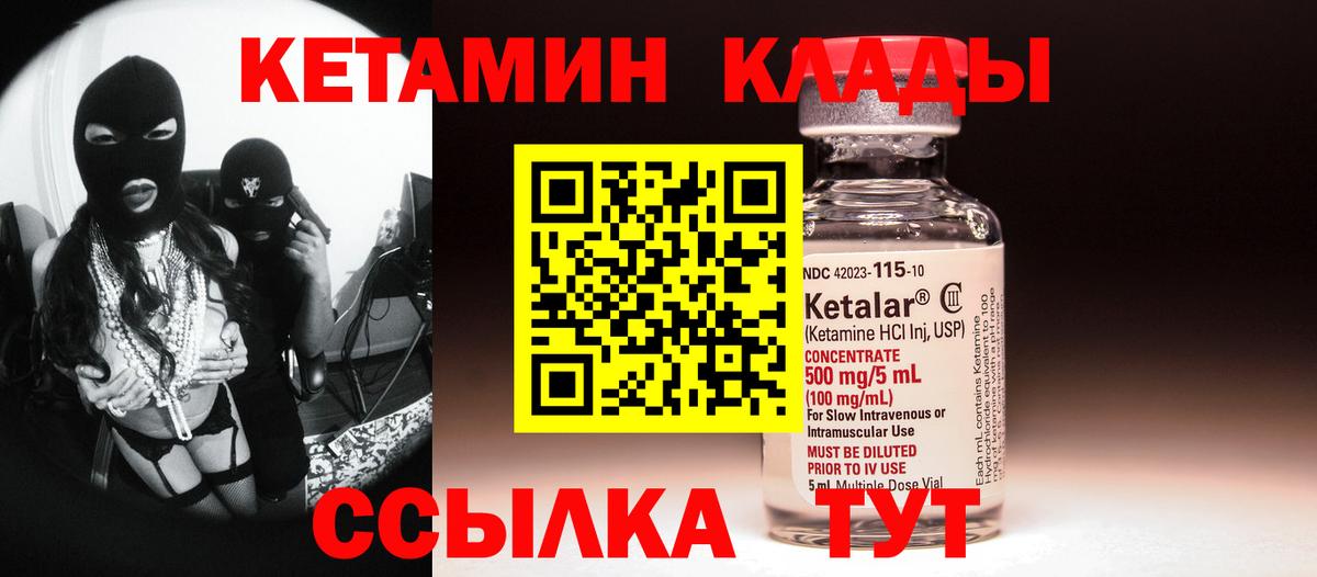 Кетамин VHQ Южноуральск