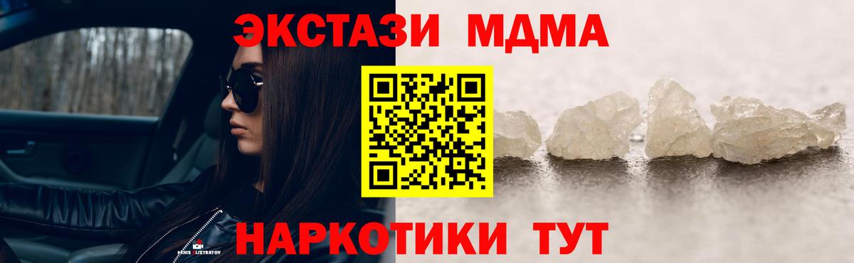 МДМА  MDMA crystal  Вход с VPN  Южноуральск 