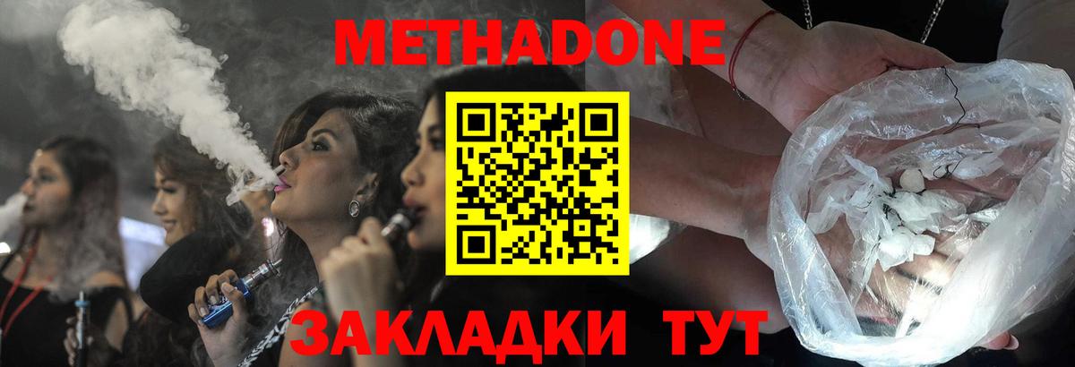 Метадон кристалл  МЕТАДОН кристалл  Южноуральск  Вход с VPN 