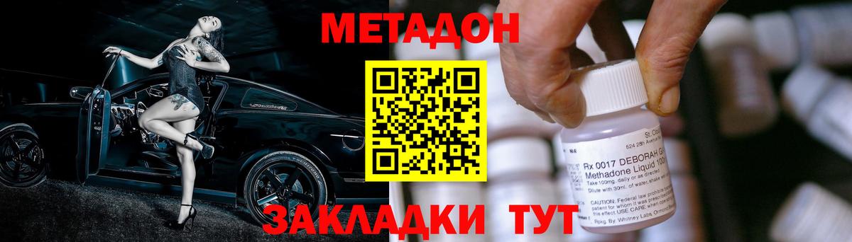 Метадон кристалл Южноуральск
