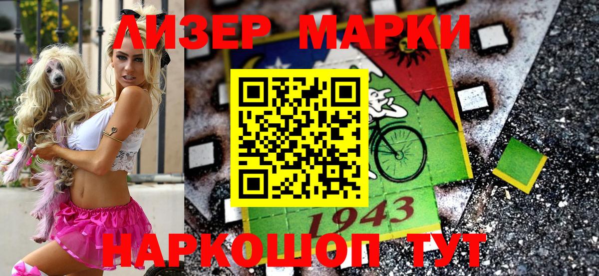 Марки 25I-NBOMe  Вход с VPN  Южноуральск  Марки N-bome 1500мкг 